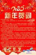 聯飛翔董事長2025年新年